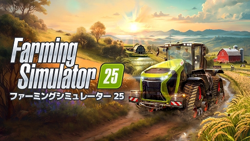 ĤˤƤ褦ˡ絬ȥǿFarming Simulator 25פPS5ѥåǤͽդ򳫻