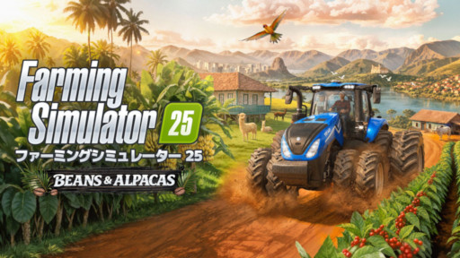 画像ギャラリー No.001のサムネイル画像 / 「Farming Simulator 25」，コンテンツ拡張パック「Beans & Alpacas」のゲームプレイ映像を初公開