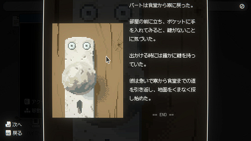 画像ギャラリー No.009のサムネイル画像 / 選択肢によらない,プレイヤー自身の言葉による会話は成立するのか? フリーワード&対話型アドベンチャーゲームの現在地を見てみよう