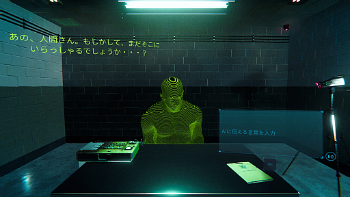 画像ギャラリー No.014のサムネイル画像 / 選択肢によらない,プレイヤー自身の言葉による会話は成立するのか? フリーワード&対話型アドベンチャーゲームの現在地を見てみよう