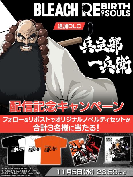 画像ギャラリー No.004のサムネイル画像 / 「BLEACH Rebirth of Souls」,追加DLC第3弾「兵主部一兵衛」を配信開始。相手にさまざまなデバフ効果を与えて,耐久力のある戦いを展開
