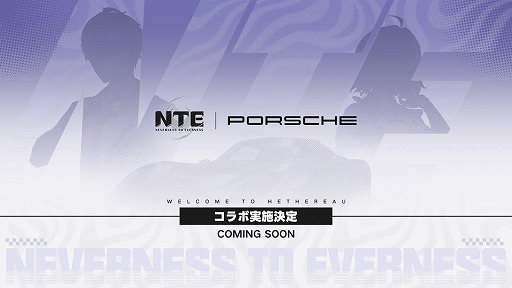 画像ギャラリー No.002のサムネイル画像 / 「NTE: Neverness to Everness」Reolさんが歌うテーマソング「Play On! feat. Reol」を初公開。P5Xや幻塔，ポルシェとのコラボが明らかに