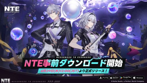 画像ギャラリー No.001のサムネイル画像 / 「NTE: Neverness to Everness」，PS5以外で事前ダウンロードを開始。正式サービスは4月29日12：00開始予定