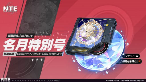 画像ギャラリー No.083のサムネイル画像 / 「NTE: Neverness to Everness」，骨董品屋エイボンを率いる飲んだくれ店主「潯」（ほとり）を5月13日に実装。仲間の技を記録/再現し，時を止めて1人太刀を抜く
