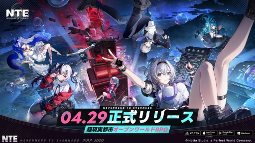 画像ギャラリー No.002のサムネイル画像 / 超現実都市オープンワールドRPG「NTE: Neverness to Everness」，SteamとEpic Games Storeのストアページ公開。Steam版は2026年7月予定