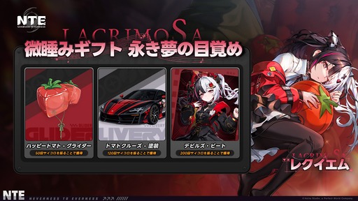 画像ギャラリー No.003のサムネイル画像 / 「NTE: Neverness to Everness」，Ver.1.1「夢巡る回廊」の詳細情報をアナウンス。秋葉原では，レクイエム実装を記念したイベントを開催へ