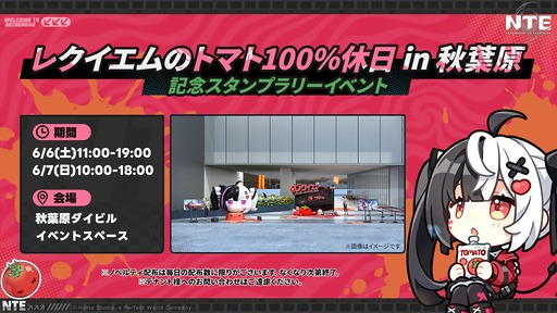 画像ギャラリー No.006のサムネイル画像 / 「NTE: Neverness to Everness」，Ver.1.1「夢巡る回廊」の詳細情報をアナウンス。秋葉原では，レクイエム実装を記念したイベントを開催へ