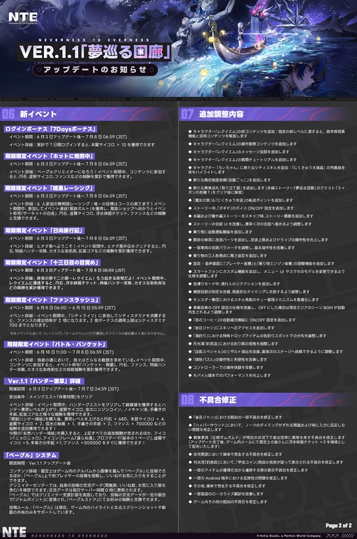 画像ギャラリー No.010のサムネイル画像 / 「NTE: Neverness to Everness」，Ver.1.1「夢巡る回廊」の詳細情報をアナウンス。秋葉原では，レクイエム実装を記念したイベントを開催へ
