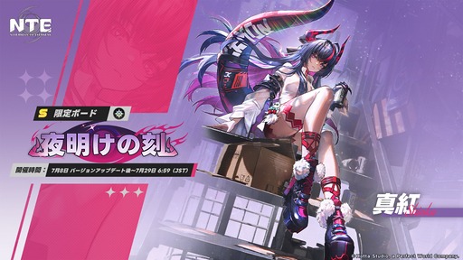画像ギャラリー No.054のサムネイル画像 / 都市型オープンワールドが異世界ファンタジーに。「NTE」Ver.1.2「九百九十九夜」で真紅，イロヒ，ミントとウォーレン大陸を先行体験【PR】