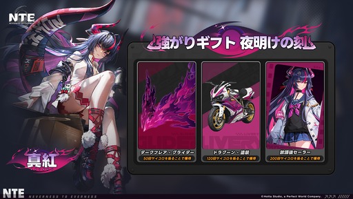 画像ギャラリー No.006のサムネイル画像 / 「NTE」Ver.1.2「九百九十九夜」配信開始。新Sランクキャラ「真紅」と常設コンテンツ「ウォーレン大陸」が登場，SteamやEpic Games Storeにも対応【PR】