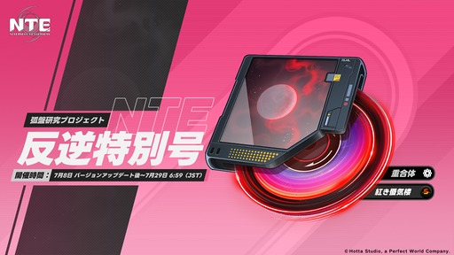画像ギャラリー No.007のサムネイル画像 / 「NTE」Ver.1.2「九百九十九夜」配信開始。新Sランクキャラ「真紅」と常設コンテンツ「ウォーレン大陸」が登場，SteamやEpic Games Storeにも対応【PR】