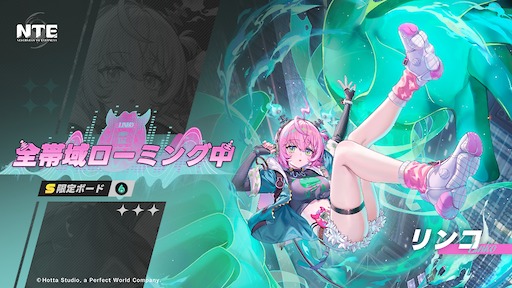 画像ギャラリー No.007のサムネイル画像 / 「NTE」，新Sランクキャラ「リンコ」を実装。サバイバー系モード「軌道外ブレイク」や，自転車「ノスタルジー号」が登場