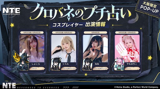 画像ギャラリー No.021のサムネイル画像 / 魔女クロバネがJR難波駅に出張中。「NTE」POP-UPイベント「クロバネのプチ占い」がポンテ広場で10月4日まで開催