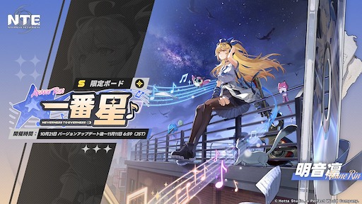 画像ギャラリー No.131のサムネイル画像 / 半年で進化した「NTE」は序盤からやっぱり面白い。「God knows...」で話題の明音凛に会うまで何時間？ 「迷星叫」のバンド前編へ飛ばさず2周目を走ってみた【PR】