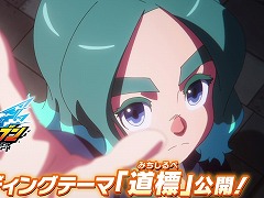 「イナズマイレブン 英雄たちのヴィクトリーロード」エンディングテーマPVを公開。高校生シンガーの岩﨑ひなのさんが歌う「道標」を収録