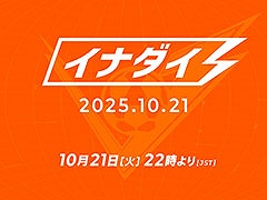 「イナズマイレブン 英雄たちのヴィクトリーロード」,発売直前の公式番組を10月21日22:00より実施