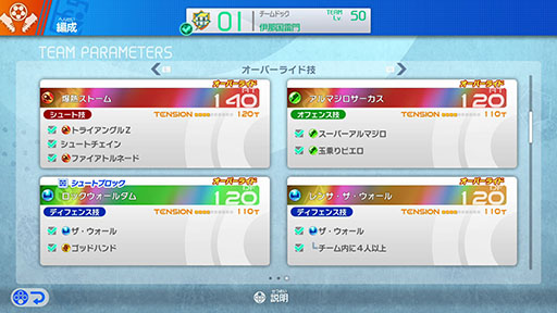 画像ギャラリー No.007のサムネイル画像 / 「イナズマイレブン 英雄たちのヴィクトリーロード」，無料大型DLC第2弾を配信。「アレスの天秤」ルートや新システム「オーバーライド」を実装