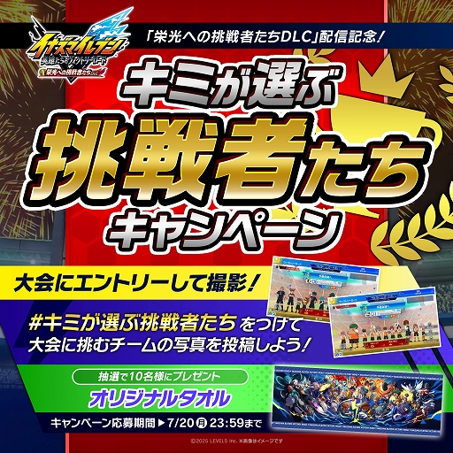 画像ギャラリー No.008のサムネイル画像 / 「イナズマイレブン 英雄たちのヴィクトリーロード」,無料大型DLC第6弾を配信開始。公式オンライン大会「ヴィクトリーロードβ」も開幕