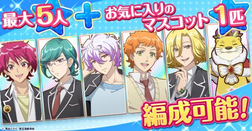 画像ギャラリー No.003のサムネイル画像 / 「美男高校地球防衛部ラブマッチョ」，本日サービス開始。キャラクター5人とマスコット1体の推し編成で自陣を守り抜こう