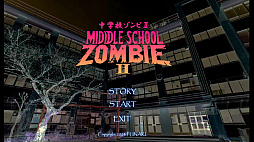 中学校ゾンビ2