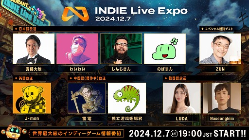 ǥҲ𥤥٥ȡINDIE Live Expo 2024.12.7סбԾȥൡʤɹڷʤ륭ڡȯɽ