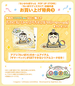画像ギャラリー No.003のサムネイル画像 / 恐竜とアリスなちいかわたちがやってきた！ 「ちいかわぽけっと」公式グッズ第3弾が本日発売。池袋のPOP UP STOREをひと足先に見てきたゾーイ