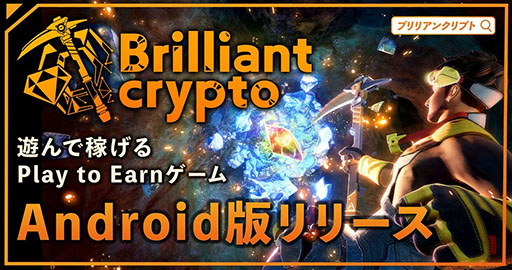 AndroidǡBrilliantcryptoס꡼ʡȥ顼ξбեС