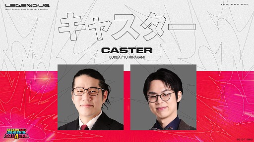 画像ギャラリー No.006のサムネイル画像 / SHAKA氏主催「LEGENDUS DRAGON BALL GEKISHIN SQUADRA Supported by Bandai Namco Entertainment」が，3月25日と26日に開催