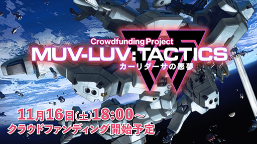 ֥ޥ֥ץ꡼οSRPGMuv-Luv Tactics ΰ̴ס11161800˥饦ɥեǥ󥰤μդ򳫻