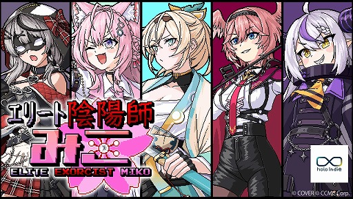 画像ギャラリー No.001のサムネイル画像 / ホロライブの弾幕STG「エリート陰陽師みこ」，秘密結社holoXが登場する大型アップデートを実施。ラプラス・ダークネスさんら5名がボスとして参戦