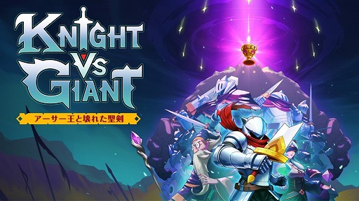  No.006Υͥ / 饤ȥKnight vs Giant: Ȳ줿PS5/Switch2024ǯȯ䡣εͤβĩ