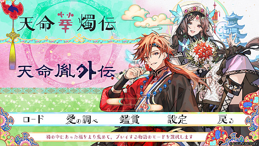 画像ギャラリー No.005のサムネイル画像 / ［プレイレポ］彼との過去・現在・未来を見守るファンディスク「マツリカの炯-kEi- 天命華燭伝」。新キャラ玉彗との恋と，フェイが選ぶ未来の外伝