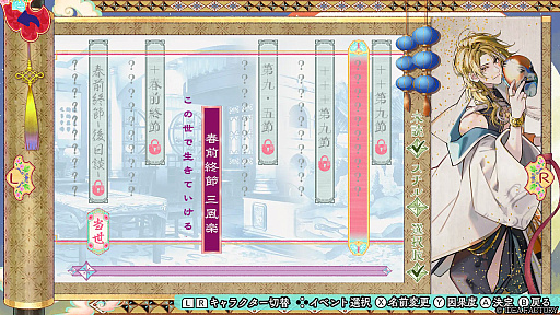 画像ギャラリー No.013のサムネイル画像 / ［プレイレポ］彼との過去・現在・未来を見守るファンディスク「マツリカの炯-kEi- 天命華燭伝」。新キャラ玉彗との恋と，フェイが選ぶ未来の外伝