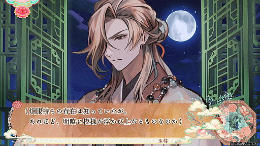 画像ギャラリー No.022のサムネイル画像 / ［プレイレポ］彼との過去・現在・未来を見守るファンディスク「マツリカの炯-kEi- 天命華燭伝」。新キャラ玉彗との恋と，フェイが選ぶ未来の外伝