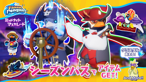 画像ギャラリー No.015のサムネイル画像 / 「Faaast Penguin」，最大4人協力の新モード「ペンギン・クライマーズ」を実装。新ワールド「イタリアクランチ Night Carnival」も追加