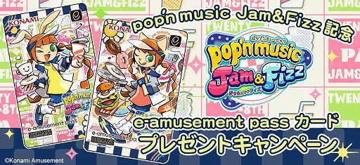 ڥǿpopn music Jam&FizzȯɽΥߥߤȥ˥ߤe-amusement passɤΥץ쥼ȥڡ