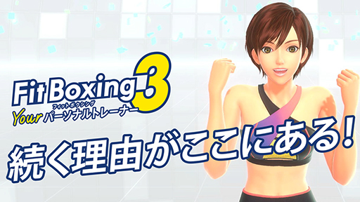 Fit Boxing 3 -Your ѡʥȥ졼ʡ-ץǤͽդ򳫻ϡQUOɤXڡⳫ