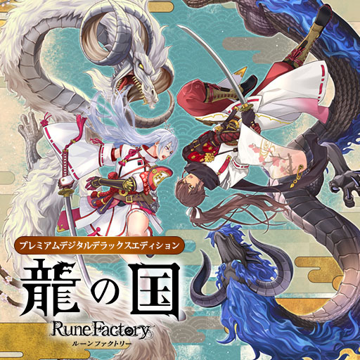 画像ギャラリー No.005のサムネイル画像 / PC版「龍の国 ルーンファクトリー」,本編やデジタルデラックス版,DLCなどが40%オフとなるセールを開催。PS5パッケージ版の予約購入特典も公開