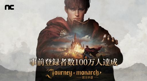 ͡奷꡼κǿJourney of Monarch -ƻסХϿԿ100ͤˡǰ˥⥢ƥ