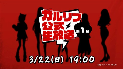 画像ギャラリー No.001のサムネイル画像 / 「ガルクラ」新作ゲーム「ガールズバンドクライ First Riff」の公式番組が3月22日19：00配信へ。Anime Japan2026の出展情報も発表予定
