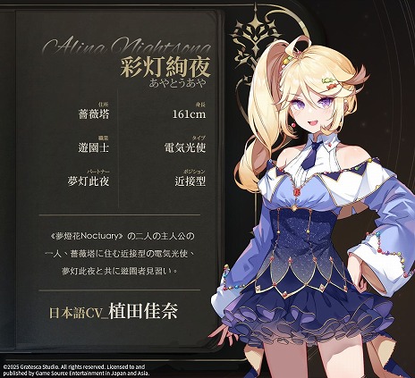 画像ギャラリー No.007のサムネイル画像 / “圧倒的に好評”の「夢灯華 Noctuary」，PS5 / Switch版を7月31日にリリース。ダブル主人公のボイスは名塚佳織さん，植田佳奈さんが担当