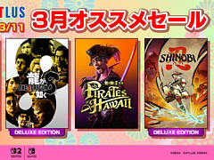 「龍が如く８外伝 Pirates in Hawaii」が70％オフ，「SHINOBI 復讐の斬撃」デジタルDX版が40％オフ。セガ 3月オススメセールを開催中
