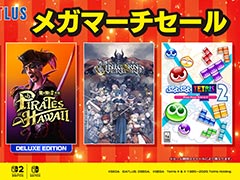 「龍が如く８外伝 Pirates in Hawaii」デラックスエディションが70％オフ。セガDL版セールをPS Store，ニンテンドーeショップで開催