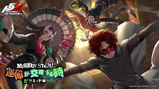 画像ギャラリー No.001のサムネイル画像 / 「ペルソナ5: The Phantom X」,「ペルソナ5」とのオリジナルイベント第3弾・前半が開催。新★5怪盗で佐倉双葉が登場