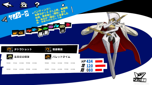 画像ギャラリー No.010のサムネイル画像 / 分かっちゃえば意外とカンタン。ハーフアニバを迎えた「ペルソナ5: The Phantom X」を,ずっと快適に楽しめる基礎知識をまるっと伝授!【PR】