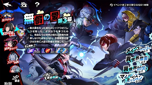 画像ギャラリー No.003のサムネイル画像 / 「P5X」,Ver.3.0のアップデートを実施。メインストーリー第3章「無償の愛」第3幕を公開。★5怪盗「琴音・アイスストーム」が登場