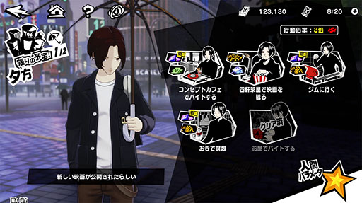 画像ギャラリー No.002のサムネイル画像 / 「P5X」，新都市「秋葉原」の開放や新★5怪盗「道玄坂 琉七」（CV：高橋美佳子）の実装を含むVer.3.1アップデートを実施