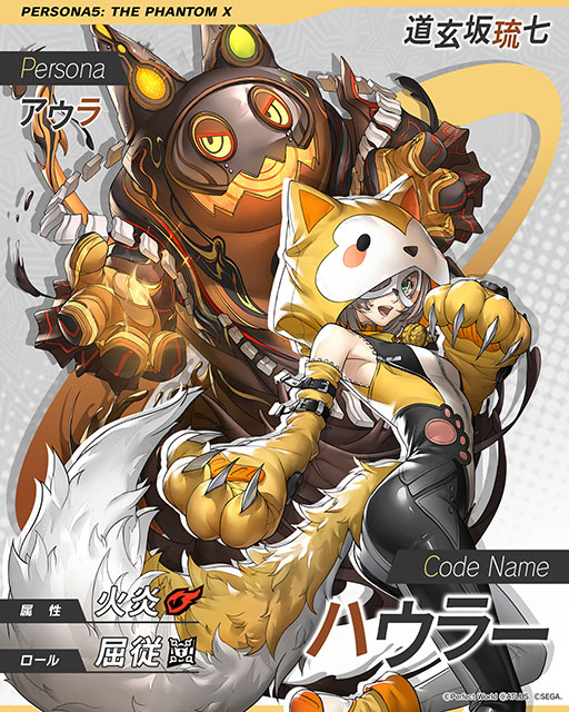 画像ギャラリー No.009のサムネイル画像 / 「P5X」，新都市「秋葉原」の開放や新★5怪盗「道玄坂 琉七」（CV：高橋美佳子）の実装を含むVer.3.1アップデートを実施