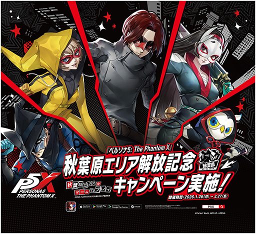 画像ギャラリー No.008のサムネイル画像 / 「ペルソナ5: The Phantom X」，秋葉原でコラボイベントを1月26日〜2月27日に開催。秋葉原エリア100店舗との大規模タイアップなどを実施