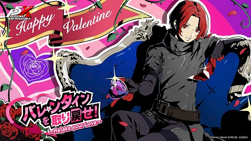 画像ギャラリー No.002のサムネイル画像 / 「ペルソナ５: The Phantom X」，バレンタイン特別アップデートを配信。チョコレートの結晶を集めて，特別ストーリーを進めよう